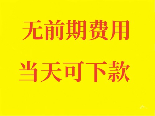 东莞空放贷款24小时上门